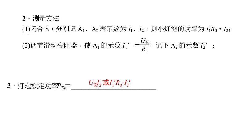 2018年中考物理小专题（8）《测小灯泡的电功率》ppt课件（24页，含答案）06