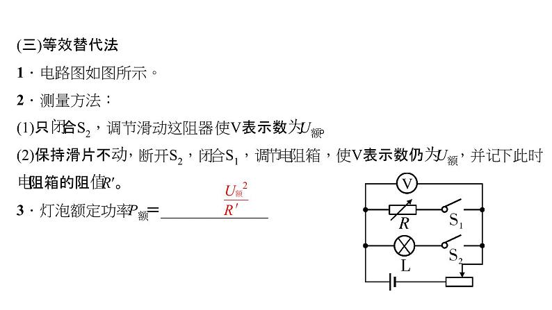 2018年中考物理小专题（8）《测小灯泡的电功率》ppt课件（24页，含答案）08