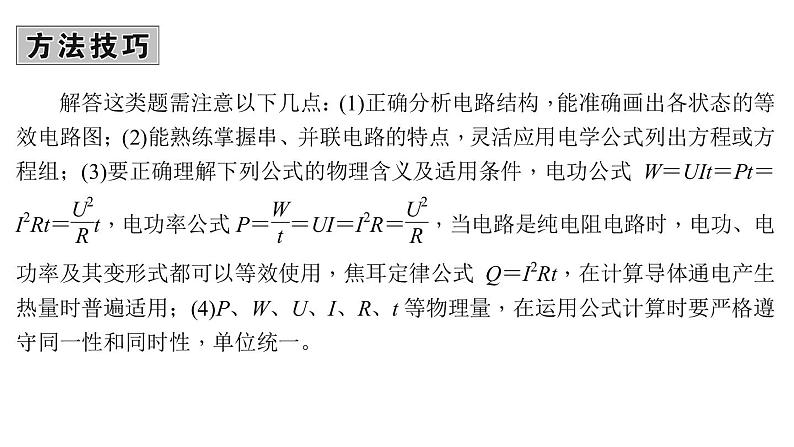 2018年中考物理小专题（9）《电功、电功率计算》ppt课件（18页，含答案）03