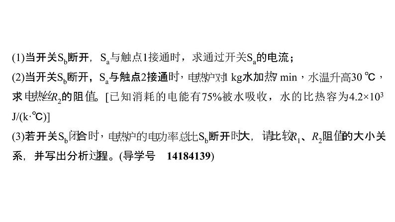 2018年中考物理小专题（9）《电功、电功率计算》ppt课件（18页，含答案）05