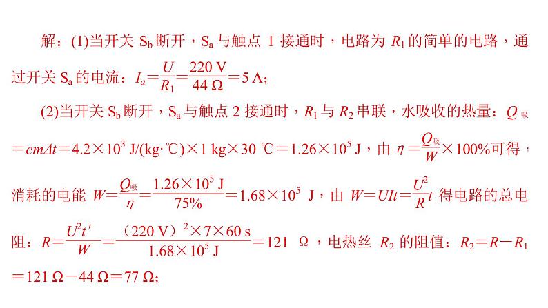 2018年中考物理小专题（9）《电功、电功率计算》ppt课件（18页，含答案）06