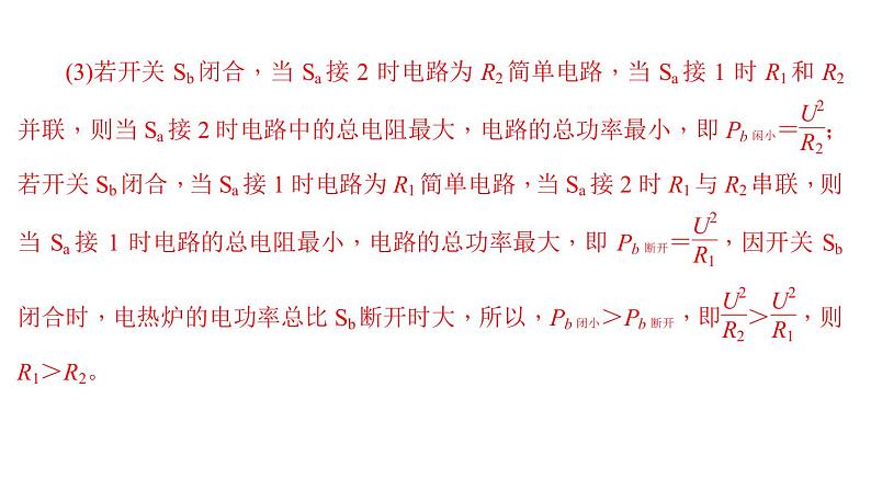 2018年中考物理小专题（9）《电功、电功率计算》ppt课件（18页，含答案）07