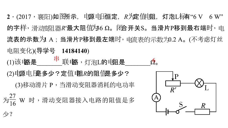 2018年中考物理小专题（9）《电功、电功率计算》ppt课件（18页，含答案）08