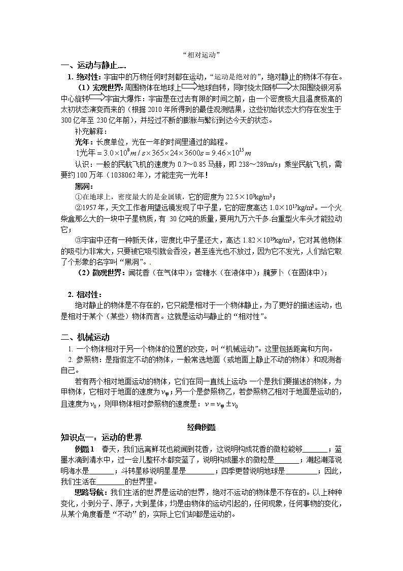 2020中考人教版物理 专题复习 教案：“相对运动”(1)01
