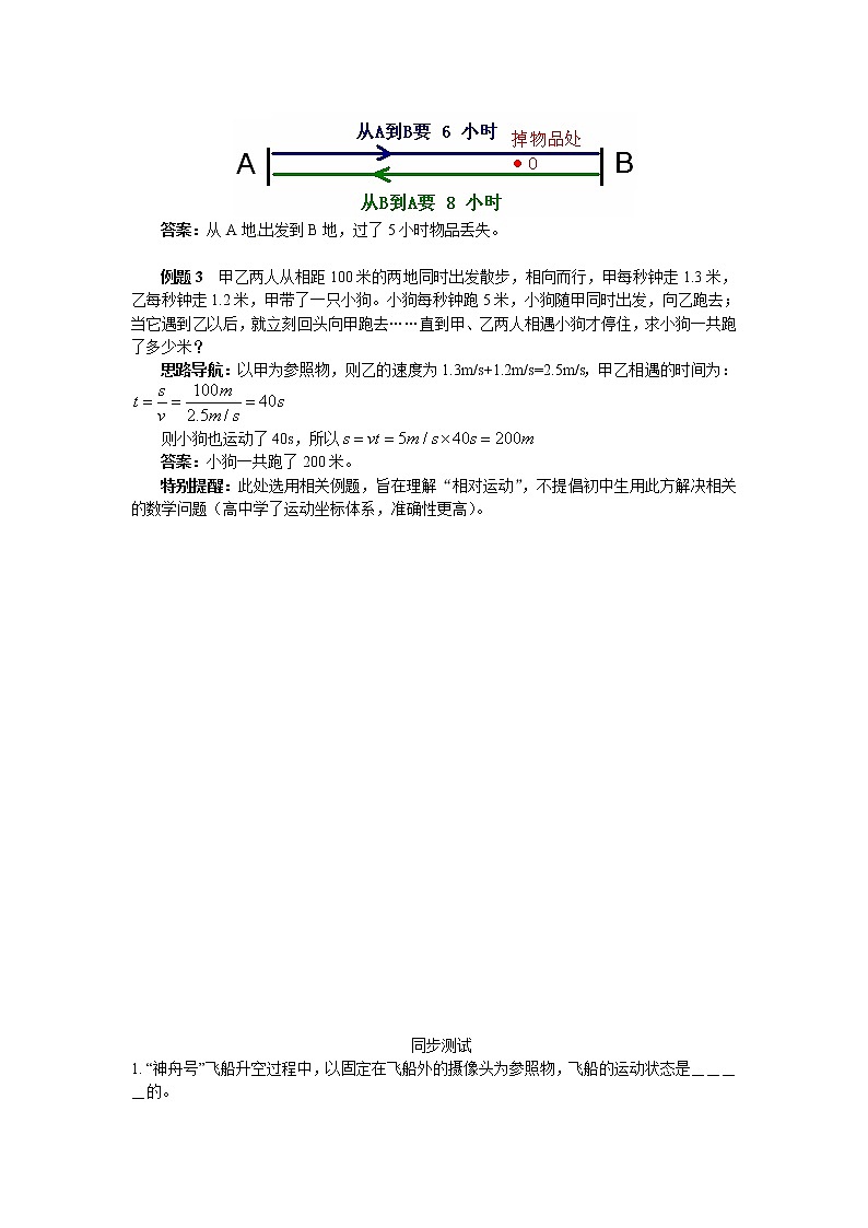 2020中考人教版物理 专题复习 教案：“相对运动”(1)03