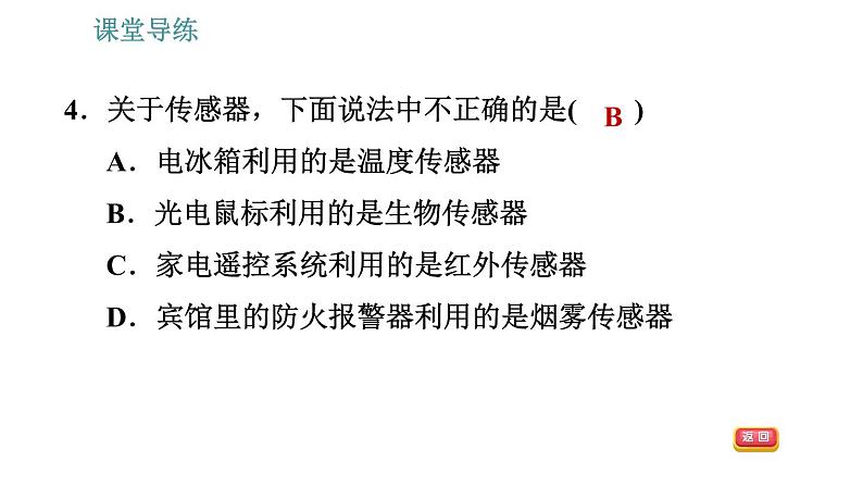 教科版九年级上册物理课件 第8章 8.3 电话和传感器07