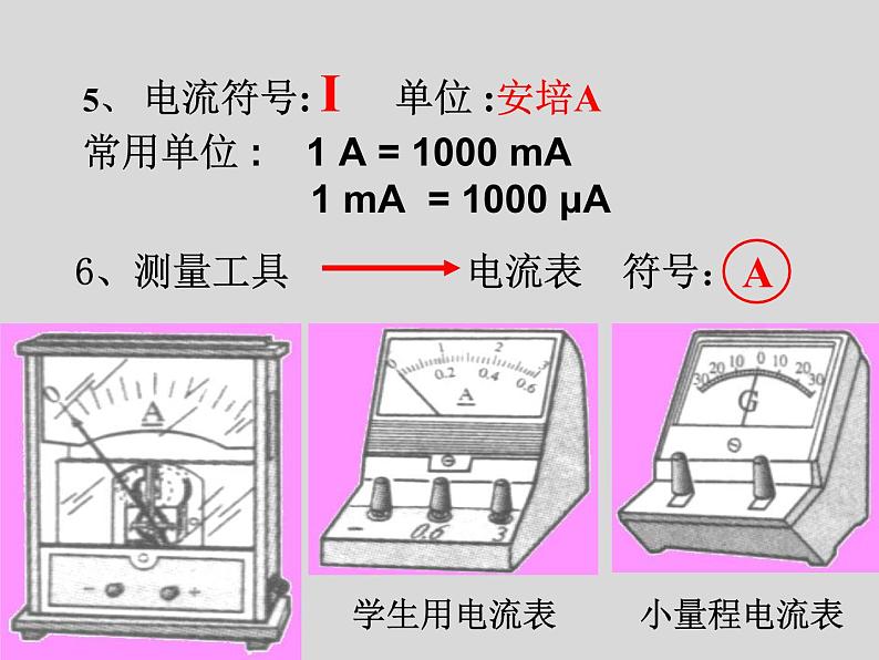 粤沪版 >九年级上册本册综合PPT课件第4页