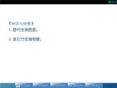 人教版八年级上册物理课件：6.3《测量物质的密度（2）》