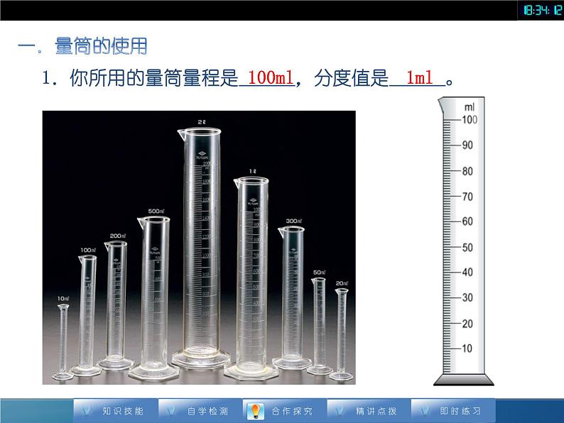 人教版八年级上册物理课件：6.3《测量物质的密度（1）》第5页