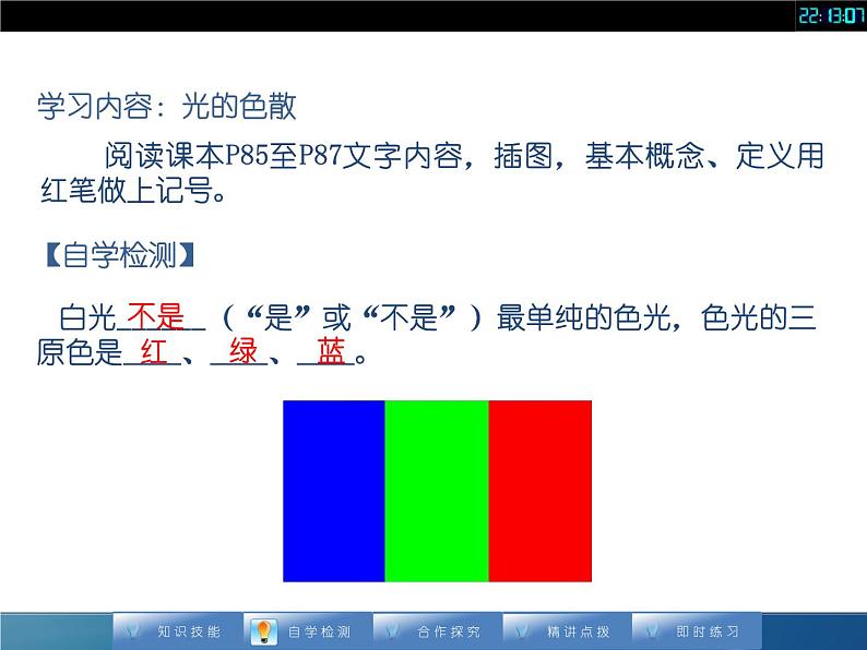 人教版八年级上册物理课件：4.5《光的色散》04