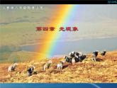 人教版八年级上册物理课件：4.4《光的折射（2）》