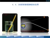 人教版八年级上册物理课件：4.4《光的折射（2）》