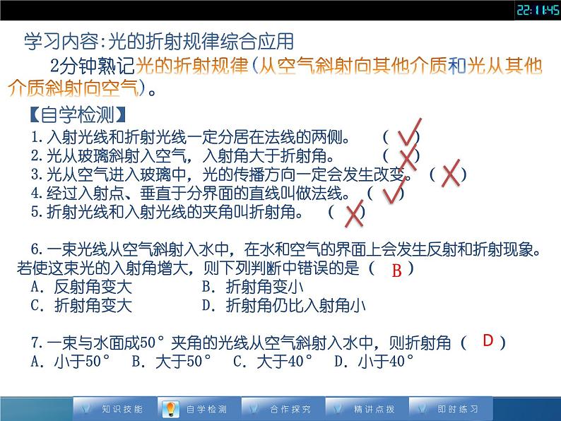 人教版八年级上册物理课件：4.4《光的折射（2）》第4页