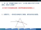 人教版八年级上册物理课件：4.4《光的折射（2）》