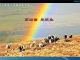 人教版八年级上册物理课件：4.3《平面镜成像（1）》