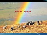 人教版八年级上册物理课件：4.2《光的反射（1）》