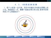 人教版八年级上册物理课件：4.2《光的反射（1）》