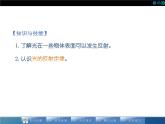 人教版八年级上册物理课件：4.2《光的反射（1）》