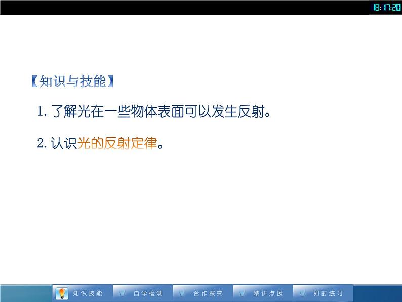 人教版八年级上册物理课件：4.2《光的反射（1）》05