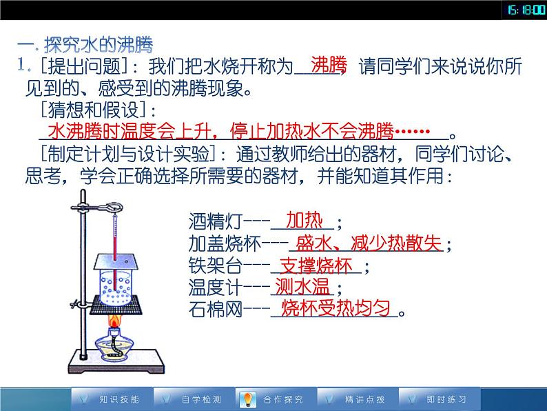 人教版八年级上册物理课件：3.3《汽化和液化（1）》第5页