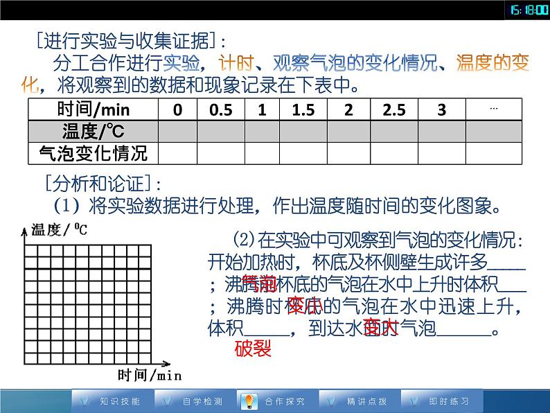 人教版八年级上册物理课件：3.3《汽化和液化（1）》第6页