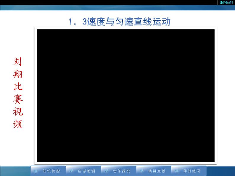 人教版八年级上册物理课件：1.3《运动的快慢》02