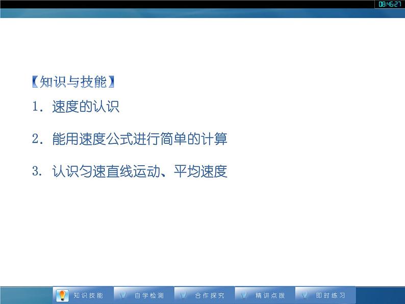 人教版八年级上册物理课件：1.3《运动的快慢》03