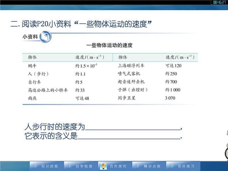 人教版八年级上册物理课件：1.3《运动的快慢》08