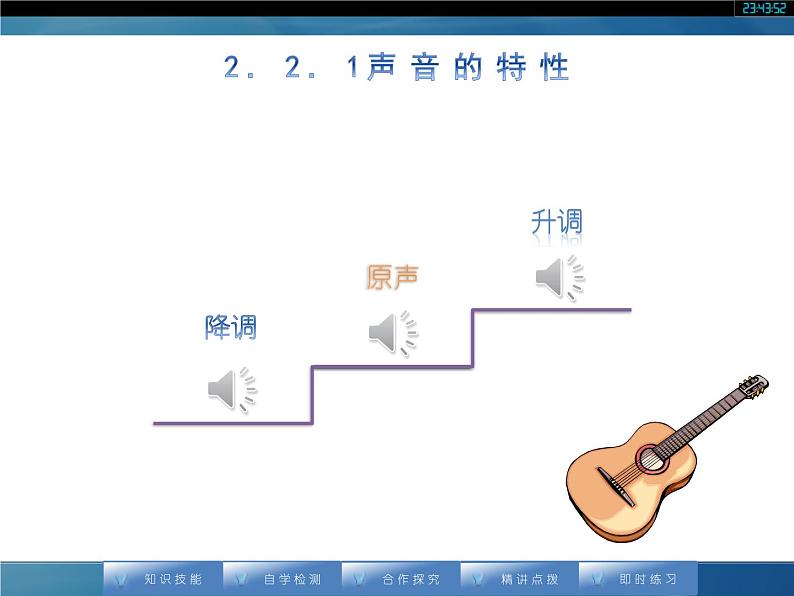 人教版八年级上册物理课件：2.2《声音的特性（1）》02