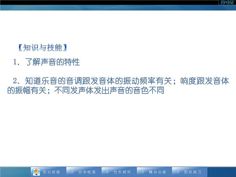 人教版八年级上册物理课件：2.2《声音的特性（1）》03