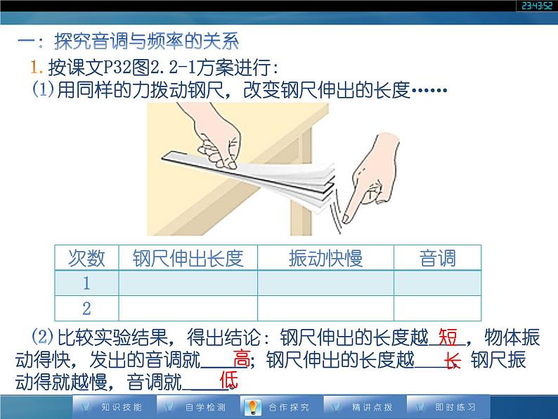 人教版八年级上册物理课件：2.2《声音的特性（1）》05