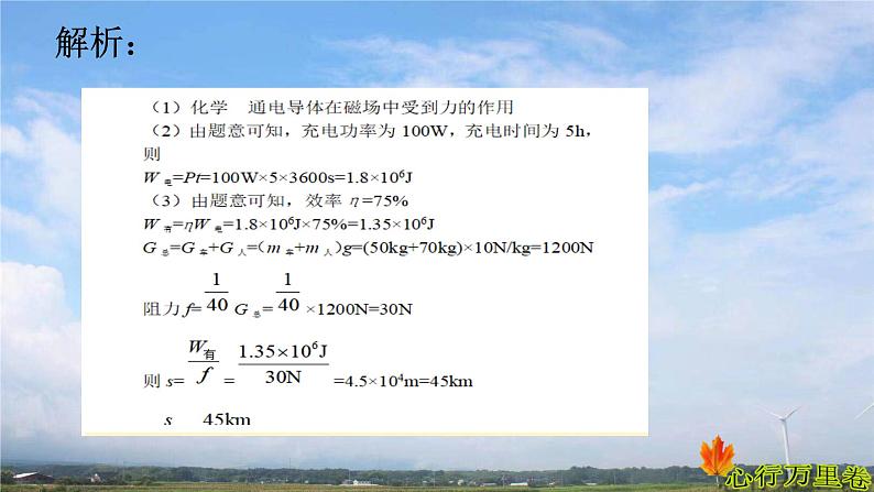 人教版物理中考物理专题四 综合应用题课件第3页