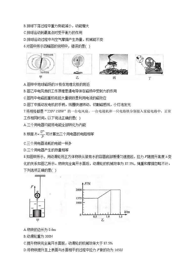 重庆市2021届中考物理试卷（B卷）02