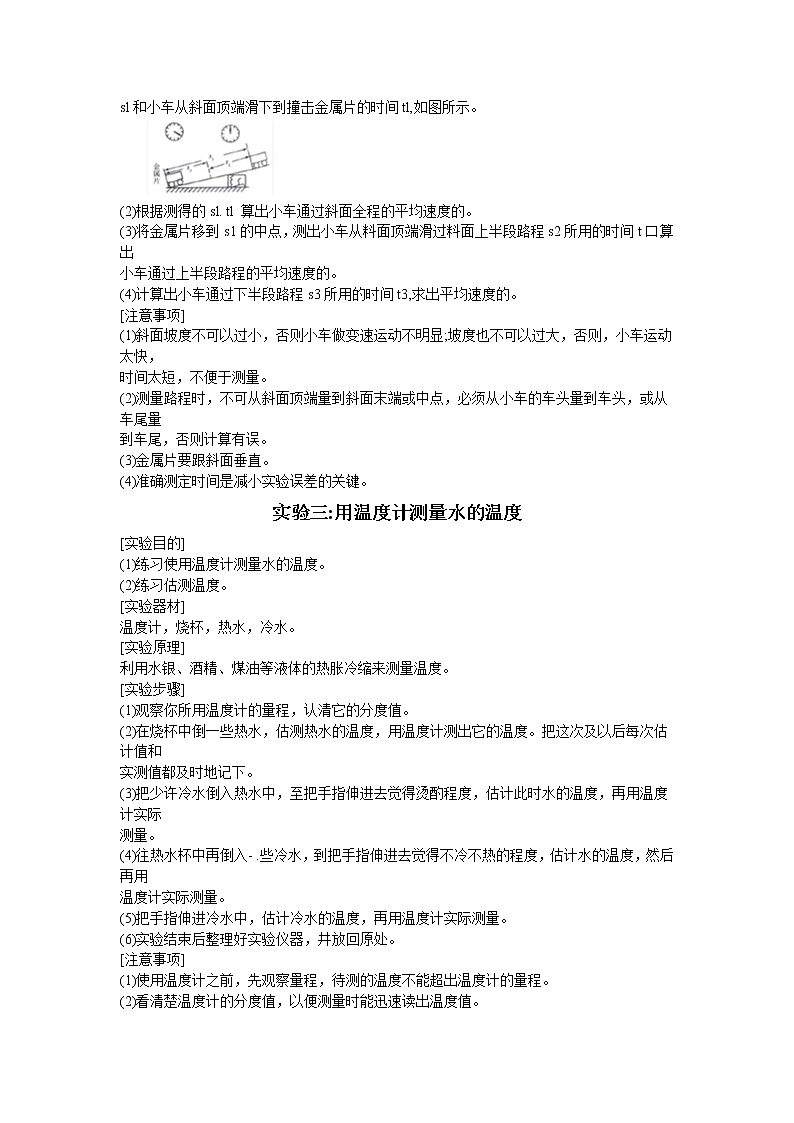 人教版物理初中中考物理实验整理第2页