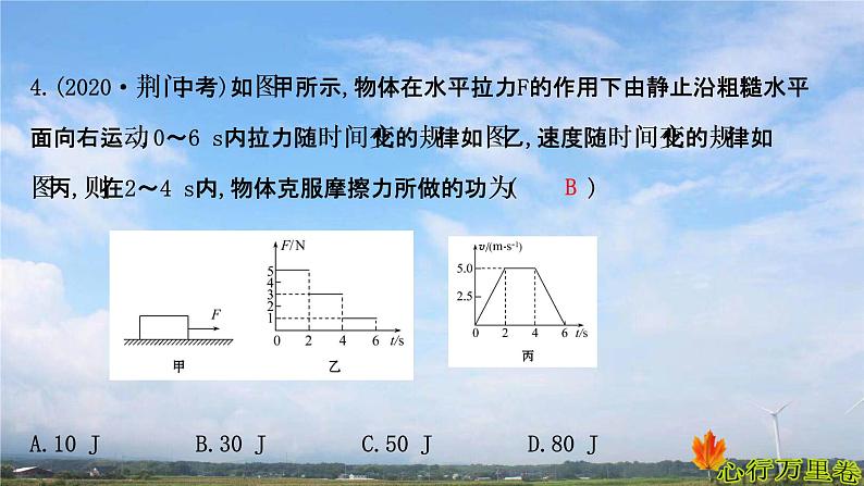 人教版物理 中考物理专题一坐标图象题课件第5页