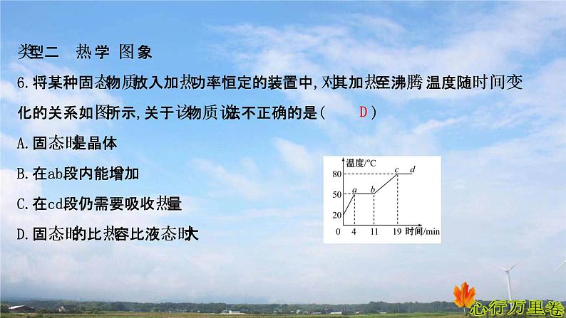 人教版物理 中考物理专题一坐标图象题课件第6页