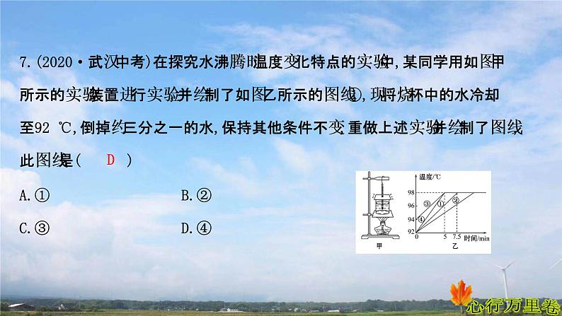 人教版物理 中考物理专题一坐标图象题课件第7页