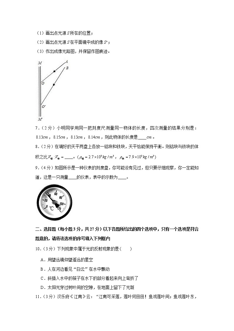 2019-2020学年安徽省安庆市潜山市八年级（上）期末物理试卷02