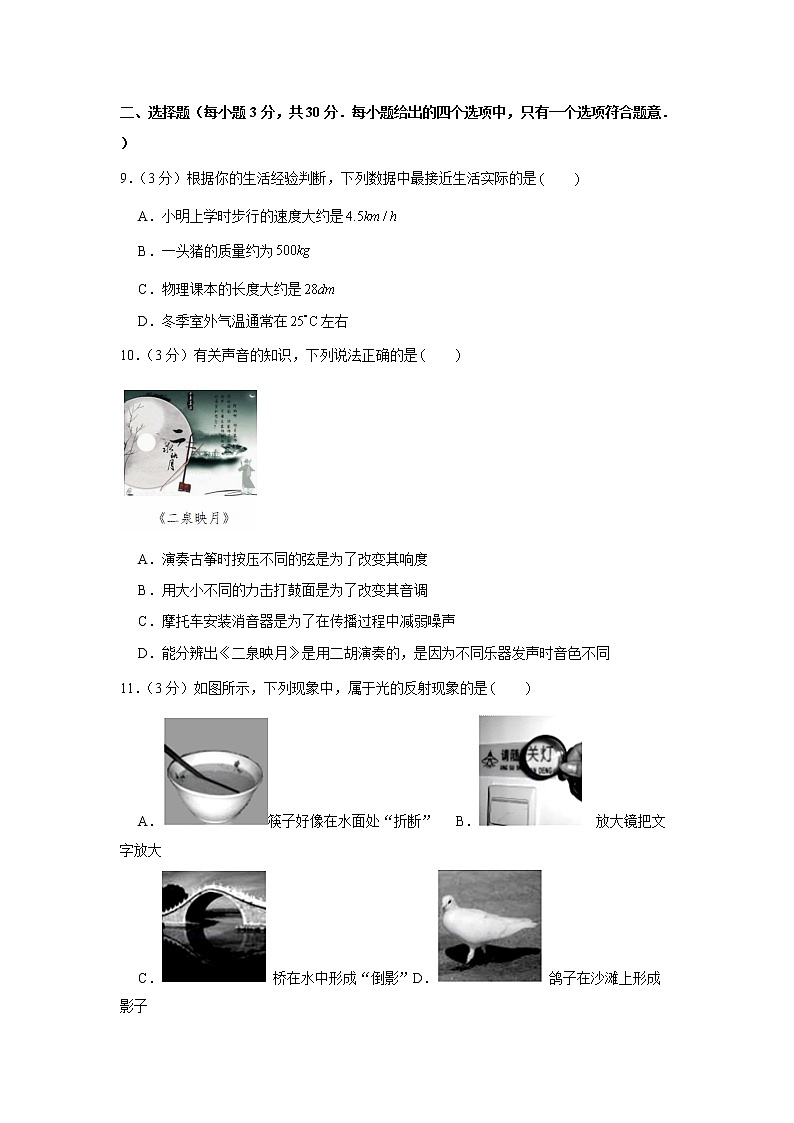 2019-2020学年安徽省安庆市八年级（上）期末物理试卷第2页