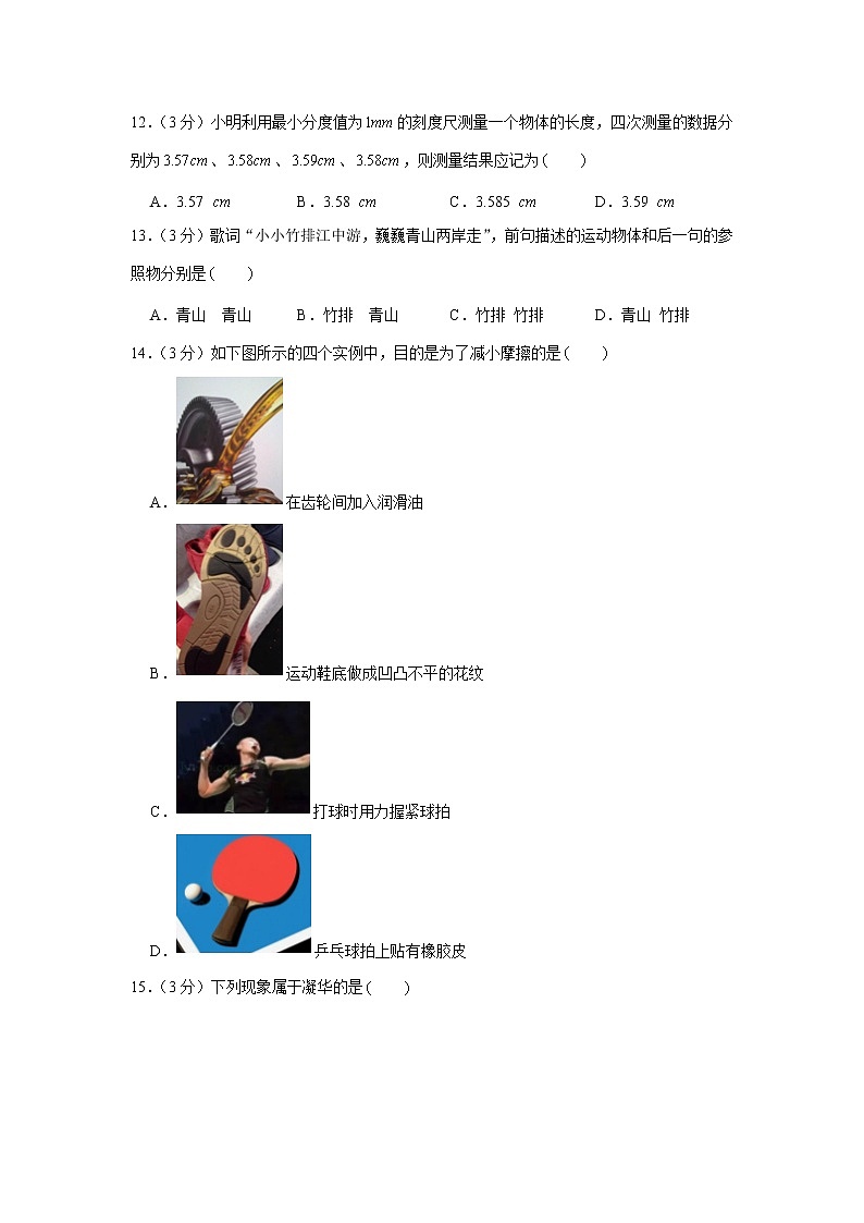 2019-2020学年安徽省安庆市八年级（上）期末物理试卷第3页