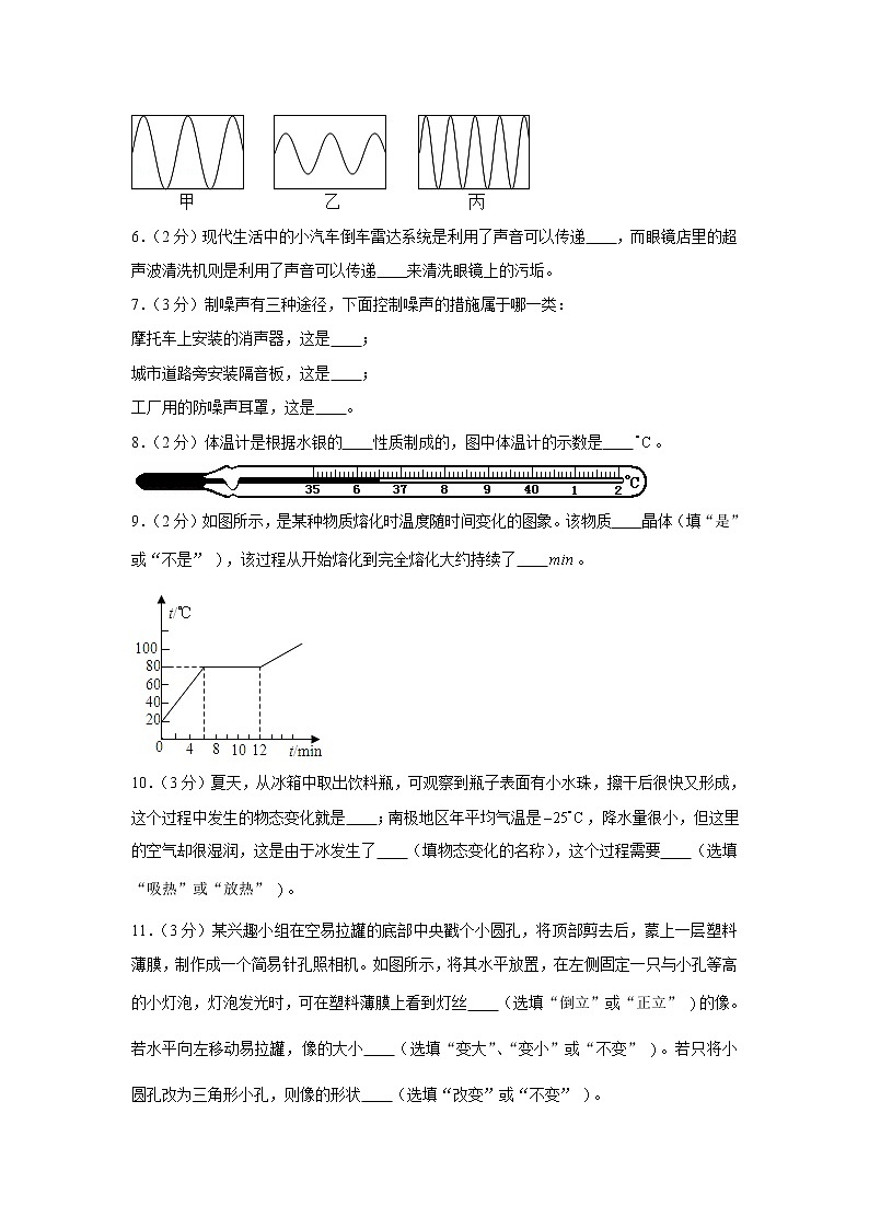 2019-2020学年安徽省滁州市地区八年级（上）期末物理试卷（含答案）02