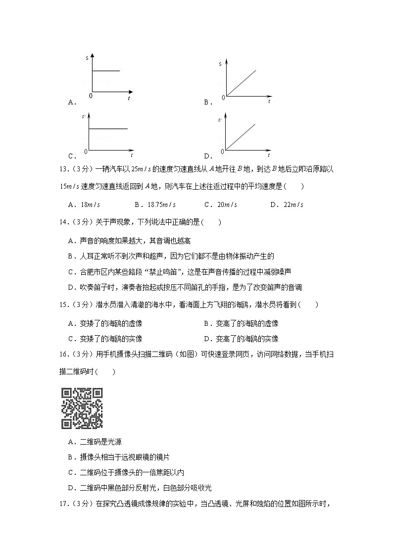 2019-2020学年安徽省合肥市包河区八年级（上）期末物理试卷（含答案）第3页