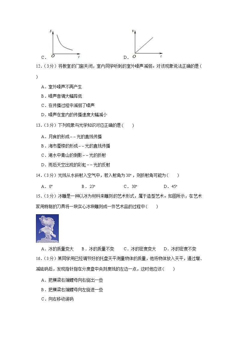 2019-2020学年安徽省合肥市长丰县八年级（上）期末物理试卷（含答案）03