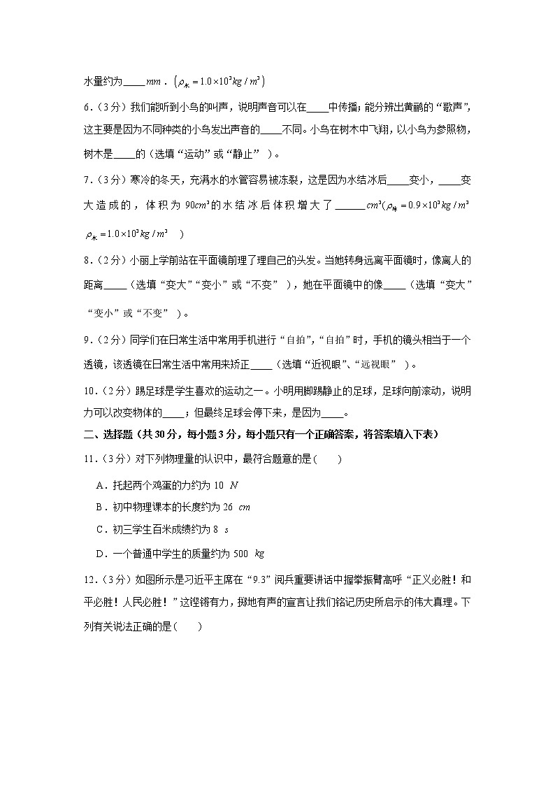 2019-2020学年安徽省合肥市肥东县八年级（上）期末物理试卷（含答案）第2页