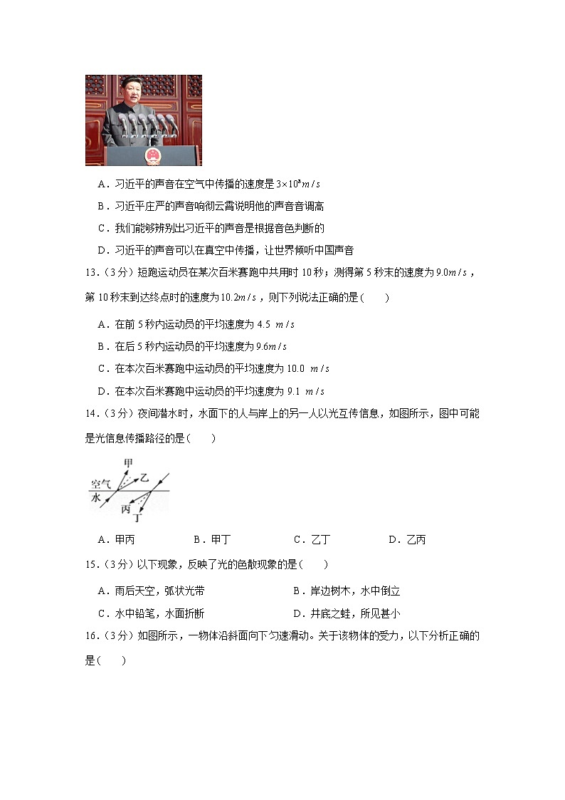 2019-2020学年安徽省合肥市肥东县八年级（上）期末物理试卷（含答案）第3页