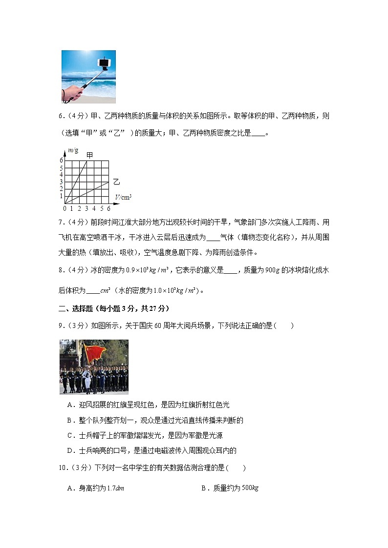 2019-2020学年安徽省淮南市田家庵区八年级（上）期末物理试卷（含答案）第2页