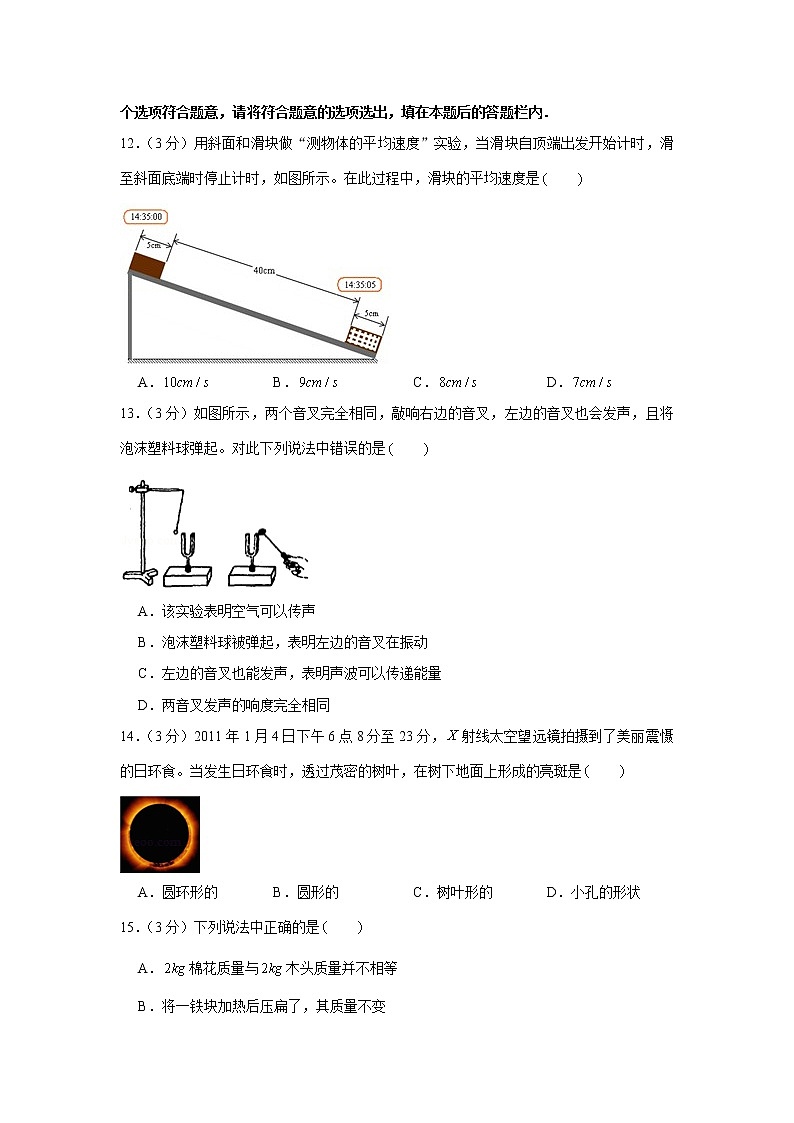 2019-2020学年安徽省淮北市濉溪县八年级（上）期末物理试卷（含答案）第3页
