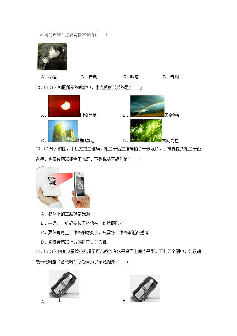 2019-2020学年安徽省合肥市庐阳区八年级（上）期末物理试卷（含答案）第3页