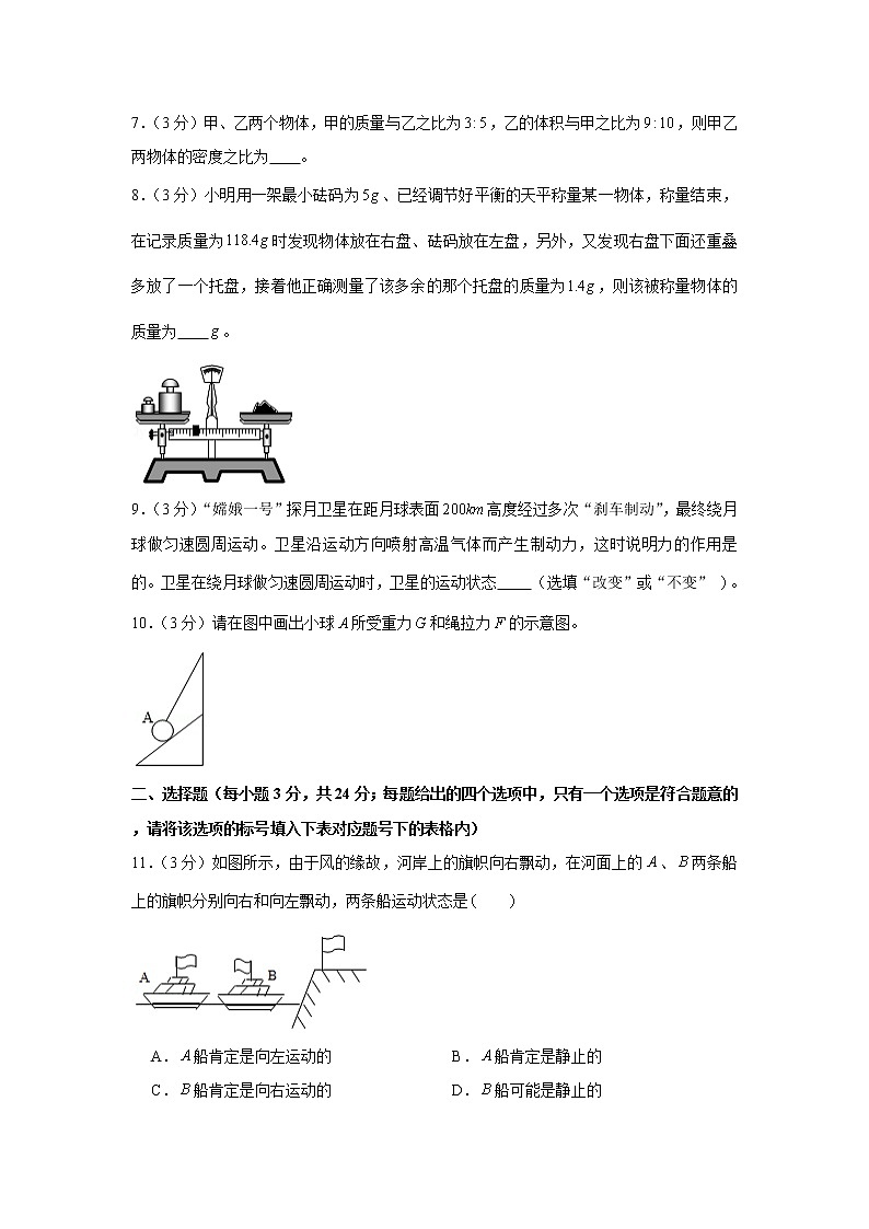 2019-2020学年安徽省合肥市肥西县八年级（上）期末物理试卷（含答案）02