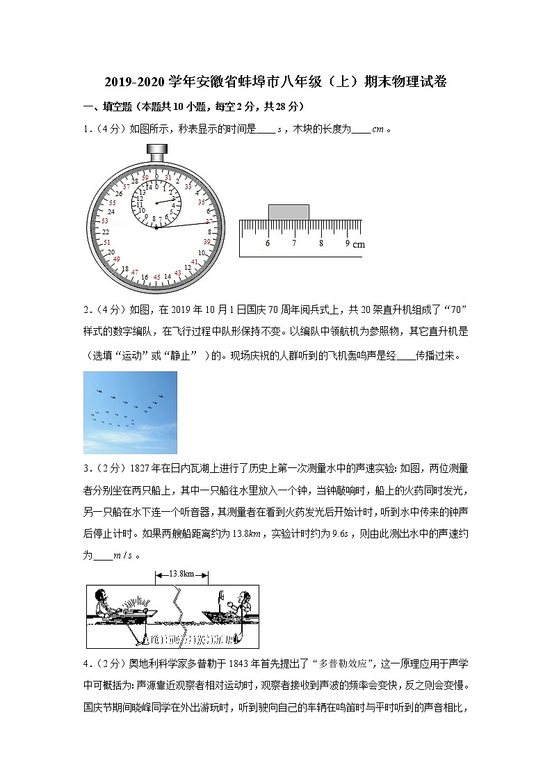 2019-2020学年安徽省蚌埠市八年级（上）期末物理试卷01
